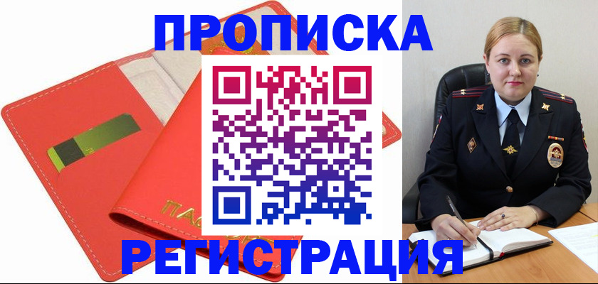 прописка от собственника в Трёхгорном